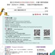 2024台中工具機展